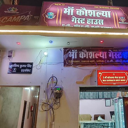 Maa Kaushalya Guest House In Ayodhya Luaran gambar