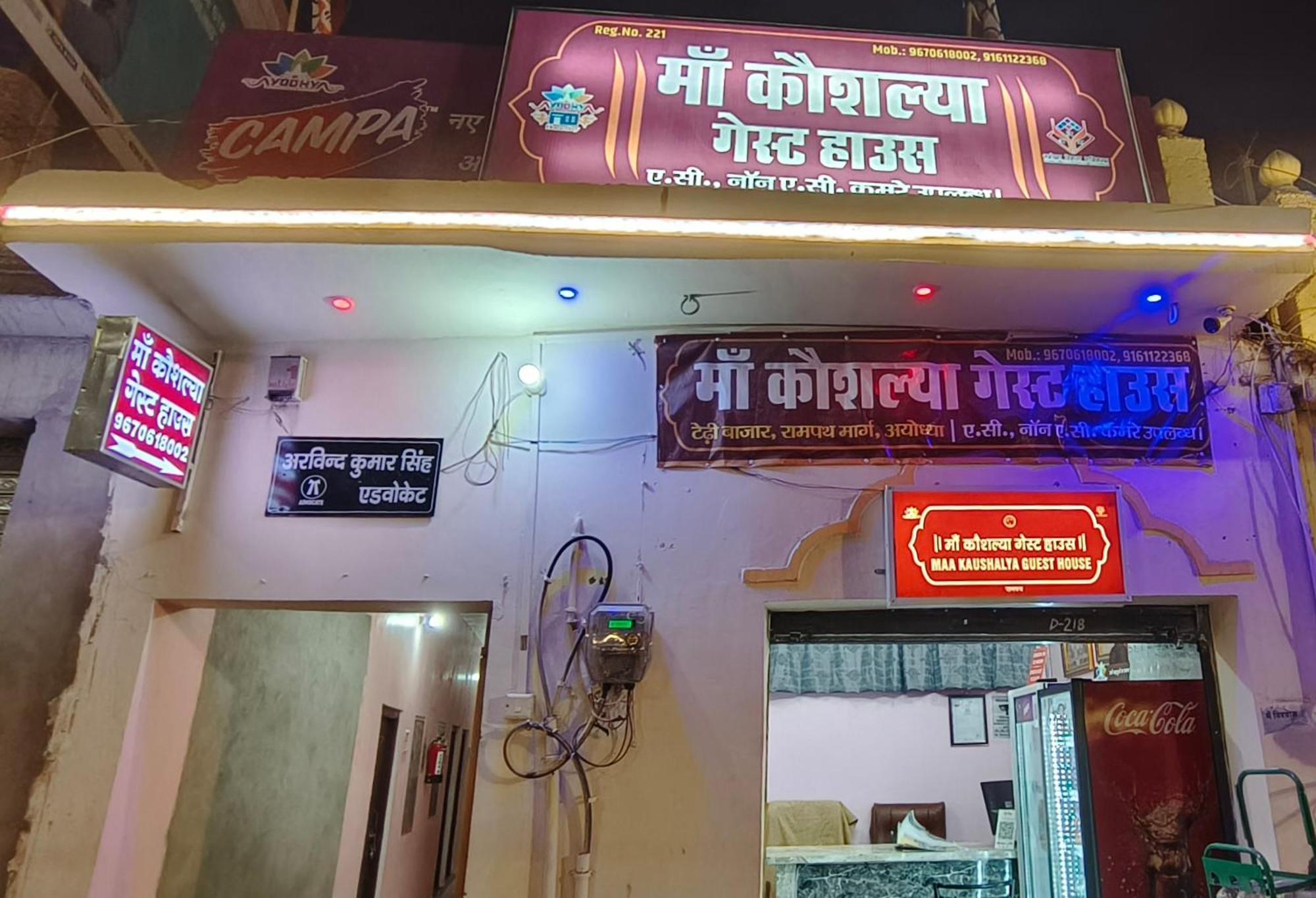 Maa Kaushalya Guest House In Ayodhya Luaran gambar